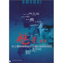 魅影琴诗：史上最美背景音乐改编的简易钢琴曲