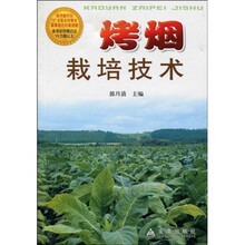 烤烟栽培技术