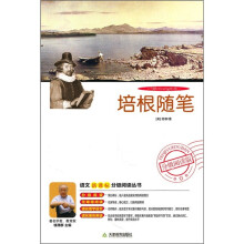 语文新课标分级阅读丛书：培根随笔