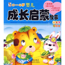 0-4岁婴儿成长启蒙故事绘本集（月亮卷）