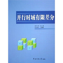 并行时域有限差分