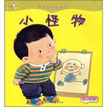 小怪物（0-4岁）/亲亲的童话世界