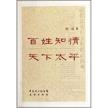 百姓知情 天下太平
