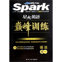 星火英语巅峰训练：语法（高1）