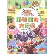 果宝特攻：幼教智力大乐园4（附瓦利神秘大礼包卡1张+小火车纸工模型1个）