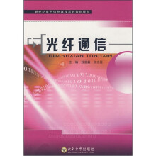 光纤通信