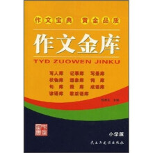 作文金库