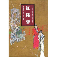 红楼梦