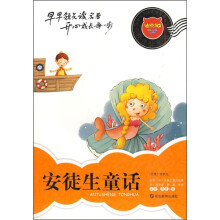 迪克猫小学生易读易懂名著丛书：安徒生童话（注音全彩版）