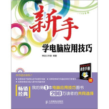 新手学电脑应用技巧