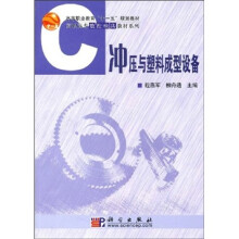 冲压与塑料成型设备