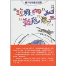 霞子动物童话城堡:“垃圾狗”和“鞋底”鼠王