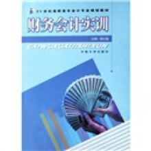 财务会计实训(高会)