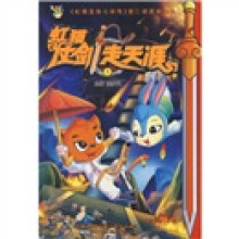 虹猫仗剑走天涯1