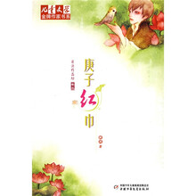 儿童文学金牌作家书系·薛涛作品坊:庚子红巾
