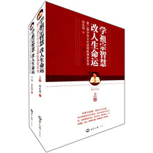 蔡礼旭：学祖宗智慧 改人生命运（套装上下）