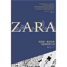 ZARA：阿曼修·奥尔特加与他的时尚王国