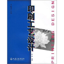 印刷工艺设计