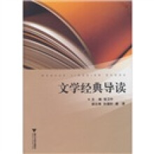 文学经典导读