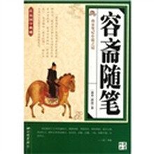 传统国学典藏:容斋随笔