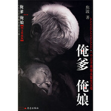 俺爹俺娘（图文典藏版）