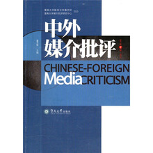 中外媒介批评（第2辑）