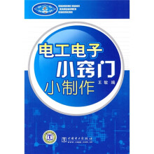 电工电子小窍门小制作