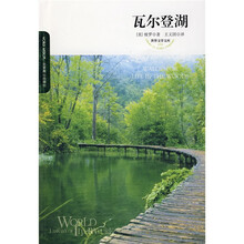 瓦尔登湖