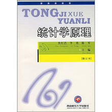 统计学原理（修订本）