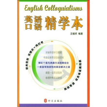 英语口语精学本