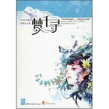 一梦千寻