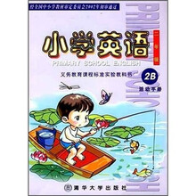 小学英语:活动手册2B