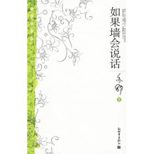 如果墙会说话