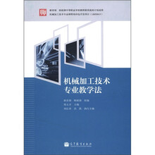 机械加工技术专业教学法