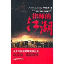 律师的江湖