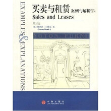 买卖与租赁(第3版)