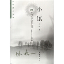 小镇
