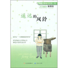 遥远的风铃