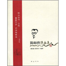 陈师曾漫画集