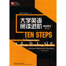 英语技能提高丛书：大学英语阅读进阶（教师用书）（第4版）（附CD-ROM光盘）