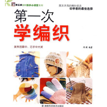 第一次学编织