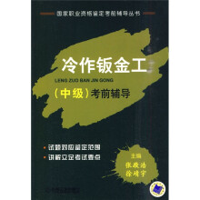 冷作钣金工（中级）考前辅导