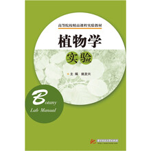 植物学实验