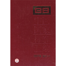 中国国家标准汇编（2007年修订-11）