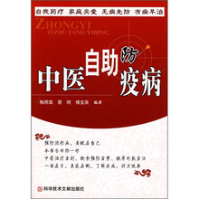 中医自助防疫病