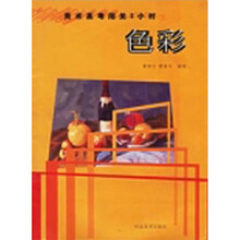 美术高考闯关3小时：色彩