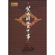 笑语解说史中事