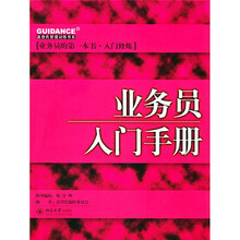 业务员入门手册