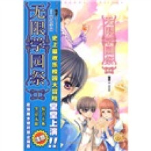 无限学园祭2