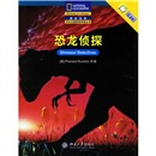 恐龙侦探(中文翻译版)